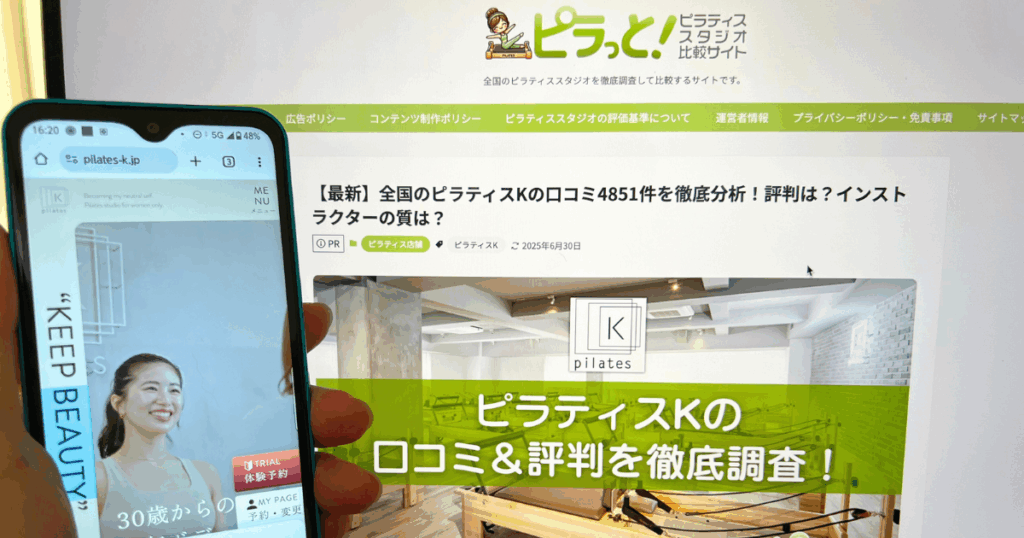 ピラティスKの口コミと評判を徹底調査