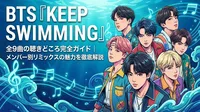 BTS『KEEP SWIMMING』全9曲の聴きどころ完全ガイド|メンバー別リミックスの魅力を徹底解説