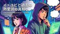 イ・ユビと過去の熱愛説の真相|JUNG KOOKとの噂はなぜ広まり、どう否定されたのか?