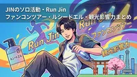 Jin(BTS)のソロ活動・Run Jin・ファンコンツアー・ルシードエル・観光影響力まとめ