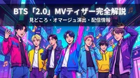 BTS「2.0」MVティザーの見どころ・オマージュ演出・配信情報を完全解説