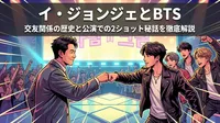 イ・ジョンジェとBTSの交友関係の歴史と公演での2ショット秘話を徹底解説