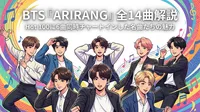 BTS『ARIRANG』の全14曲解説 – Hot 100に6曲同時チャートインした名曲たちの魅力
