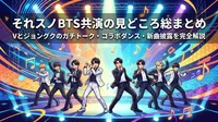 それスノBTS共演の見どころ総まとめ|Vとジョングクのガチトーク・コラボダンス・新曲披露を完全解説