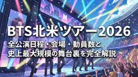 BTS北米ツアー2026の全公演日程・会場・動員数と史上最大規模の舞台裏を完全解説