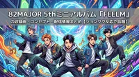 82MAJOR 5thミニアルバム「FEELM」の収録曲・コンセプト・配信情報まとめ【ジョングク反応で話題】