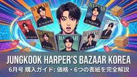 ジョングク『Harper's BAZAAR Korea』6月号の購入方法・価格・6つの表紙バージョンを完全ガイド