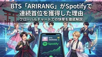 BTS「ARIRANG」がSpotifyで連続首位を獲得した理由とグローバルチャートでの快挙を徹底解説