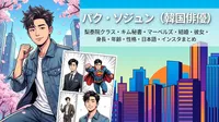 パク・ソジュン（韓国俳優）梨泰院クラス・キム秘書・マーベルズ・結婚・彼女・身長・年齢・性格・日本語・インスタまとめ