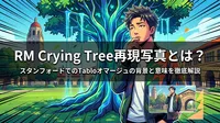RM Crying Tree再現写真とは？スタンフォードでのTabloオマージュの背景と意味を徹底解説