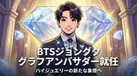 BTSジョングク グラフアンバサダー就任の意味とキャンペーンビジュアルの魅力を徹底解説