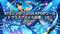 BTSジンが「2026 KPOPワールドクラスアイドル投票」1位！人気の理由とグローバルファンダムの熱量を解説