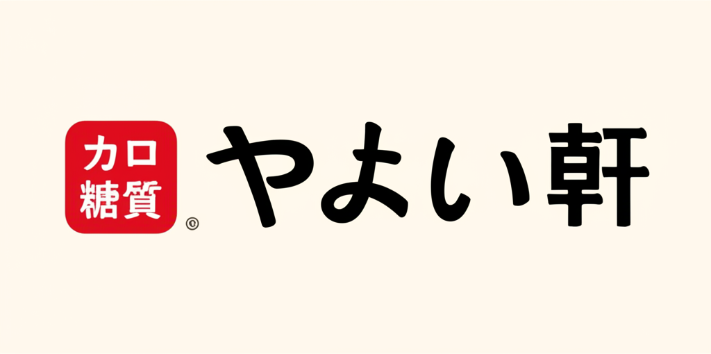 やよい軒のカロリーは高い？低い？糖質などの栄養素も徹底分析