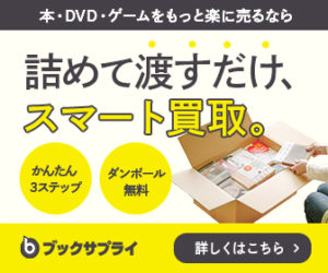 ブックサプライ