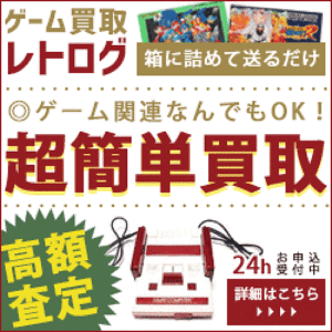 レトログ