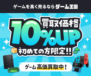 ゲーム王国