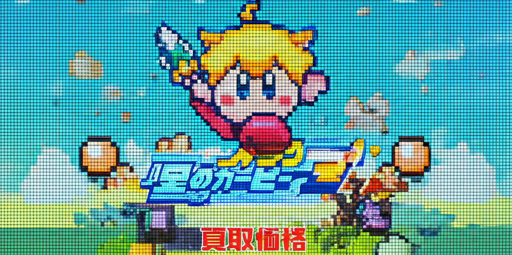 【Switch】星のカービィ ディスカバリーの買取価格相場を比較！高く売るコツ