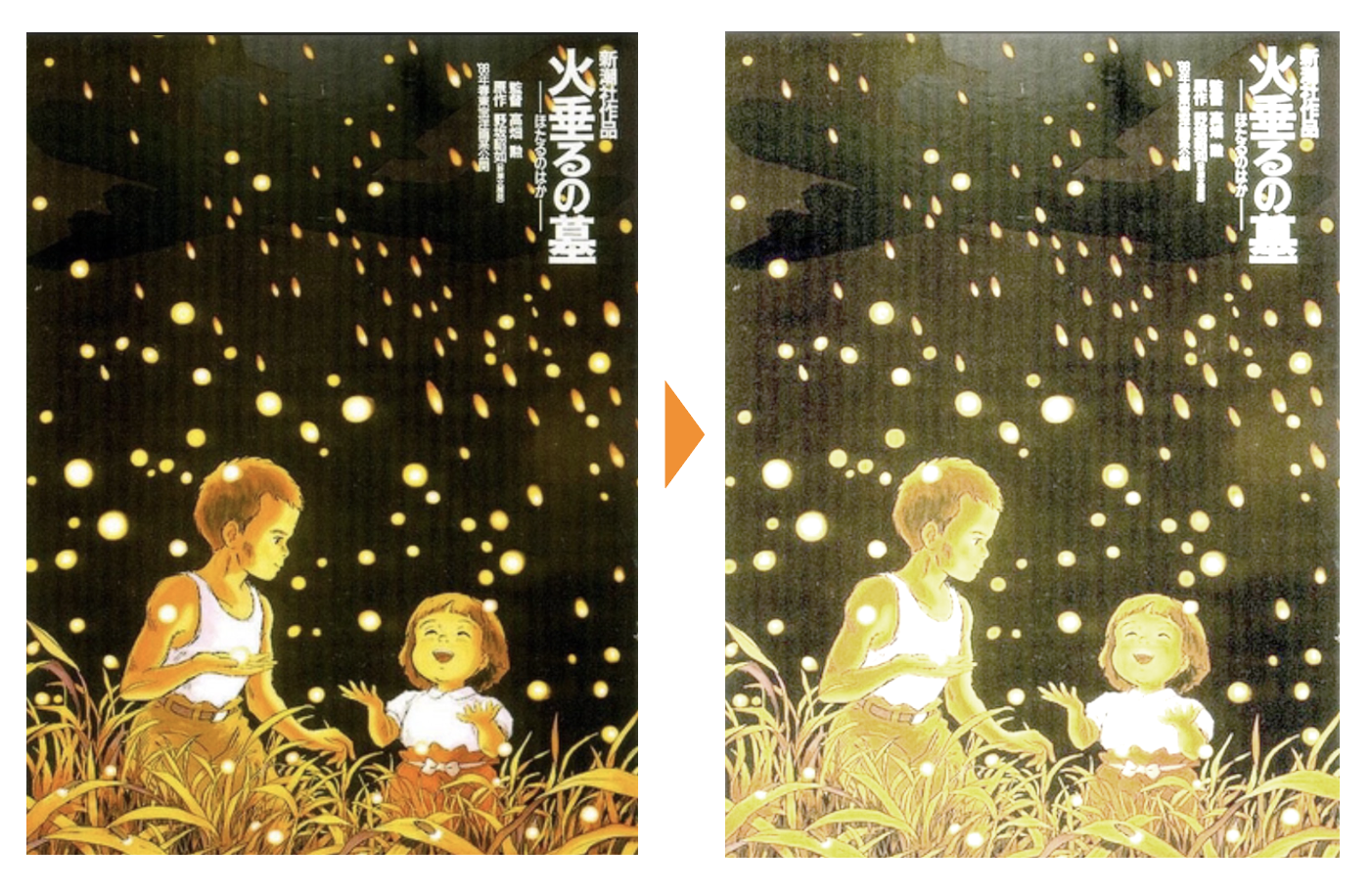 火垂るの墓のポスターを明るく加工してみた