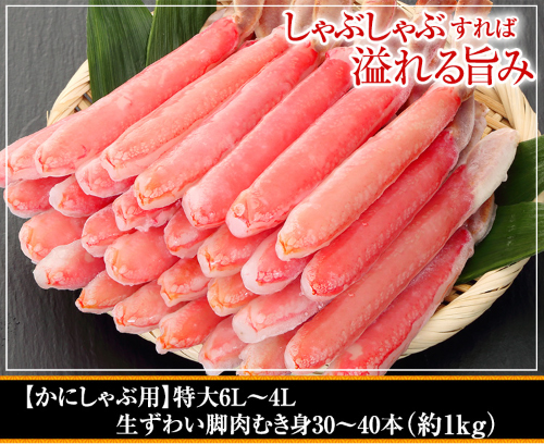 生すわい脚肉むき身1Kg