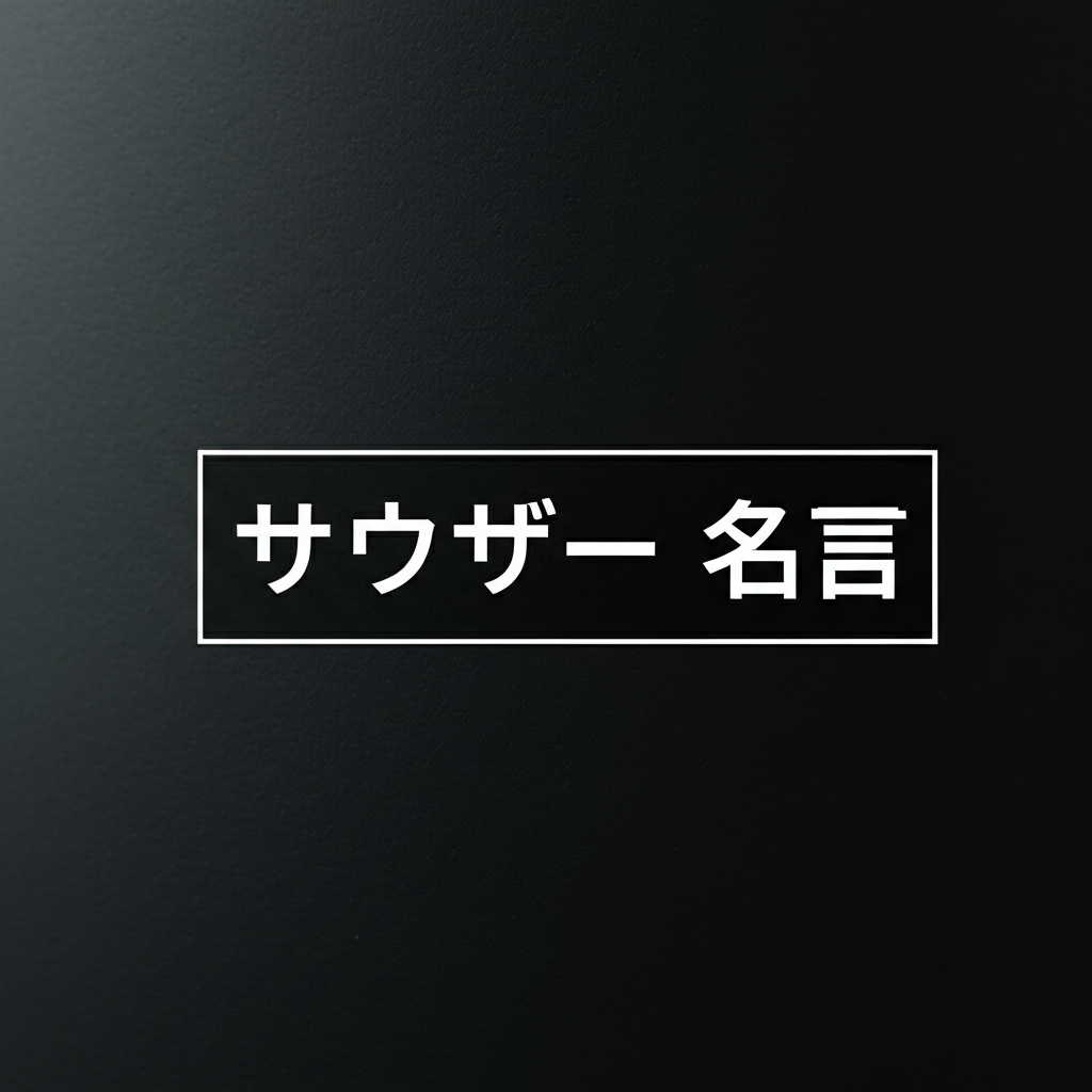 サウザーの名言ランキングTOP10！聖帝の威厳がここに極まる！？