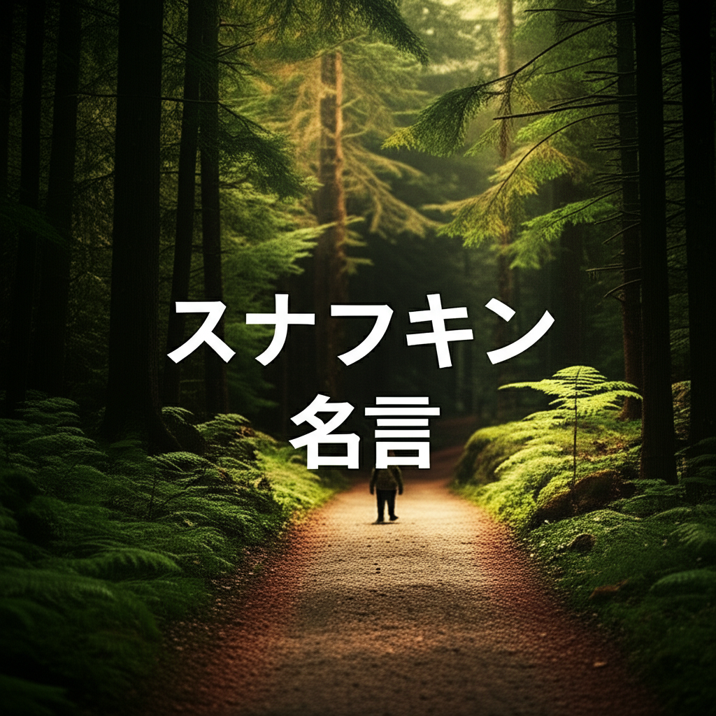 スナフキンの名言ランキングTOP10！心を自由にする魂の言葉たち