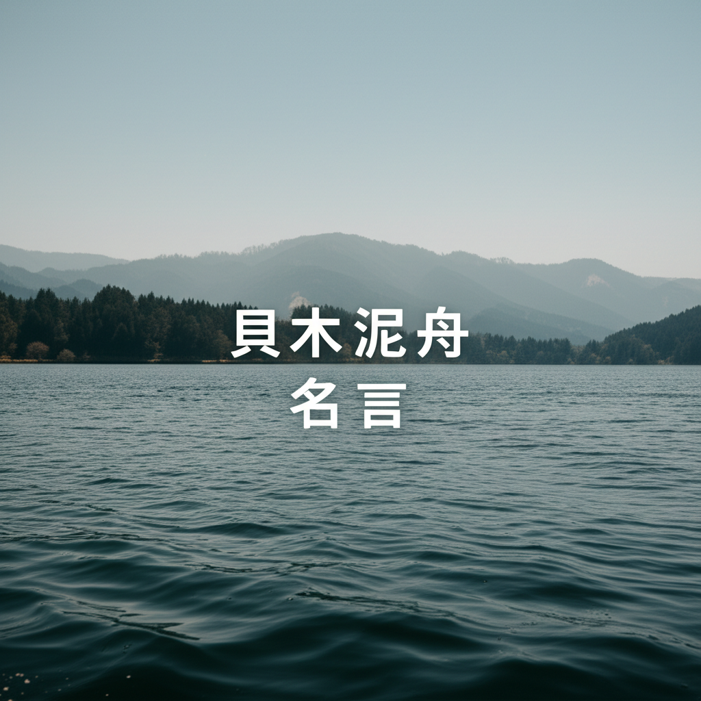 貝木泥舟の名言ランキングTOP5！詐欺師の哲学が響く珠玉の言葉たち