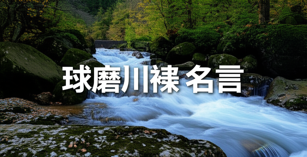 球磨川禊の名言ランキングTOP10！負の美学が心に響く珠玉の言葉たち