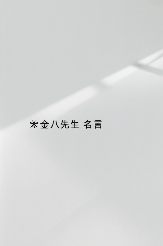 金八先生の名言ランキングTOP15！やっぱりコレが1位！？人生を変える深い言葉たち