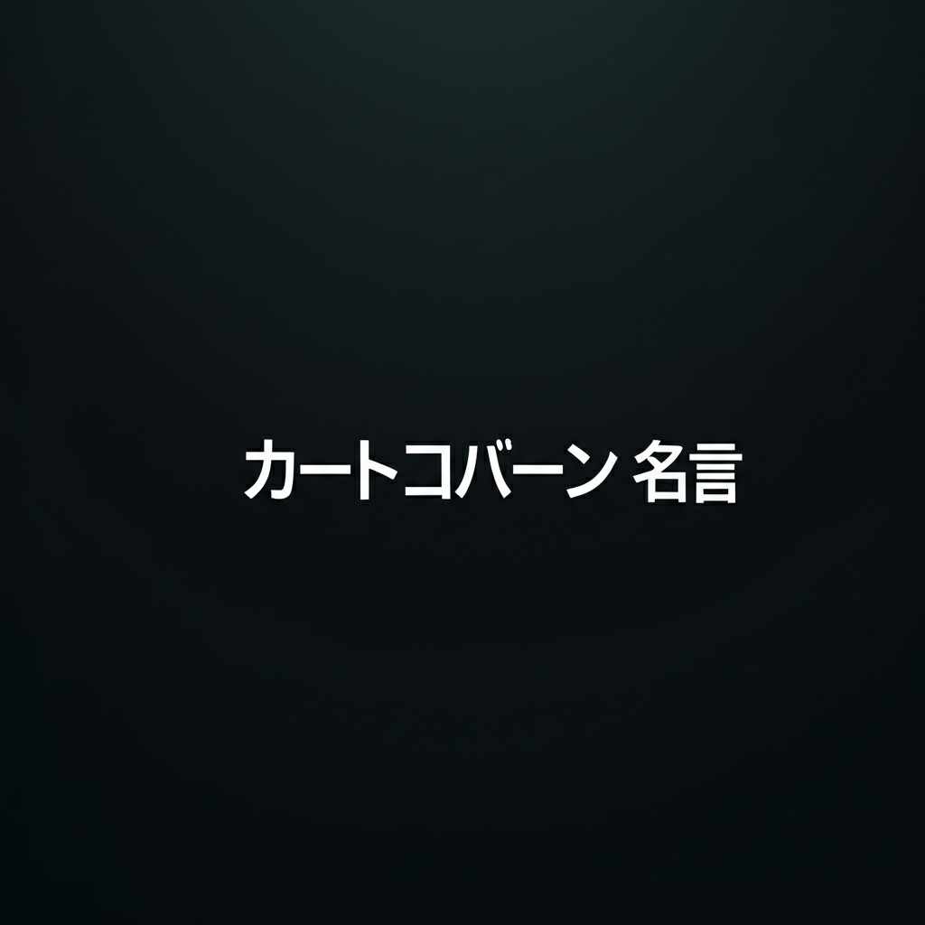 カートコバーンの名言ランキングTOP10！やっぱりコレが1位！？