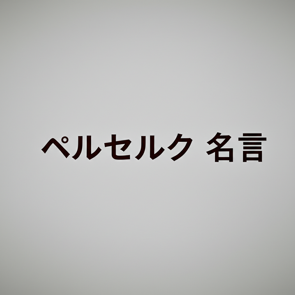 ベルセルクの名言ランキングTOP10！やっぱり「祈るな」が1位！？読者の心を震わせた魂の叫び