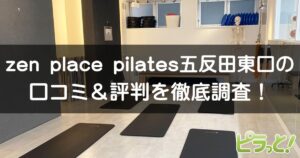 zen place pilates 五反田東口店