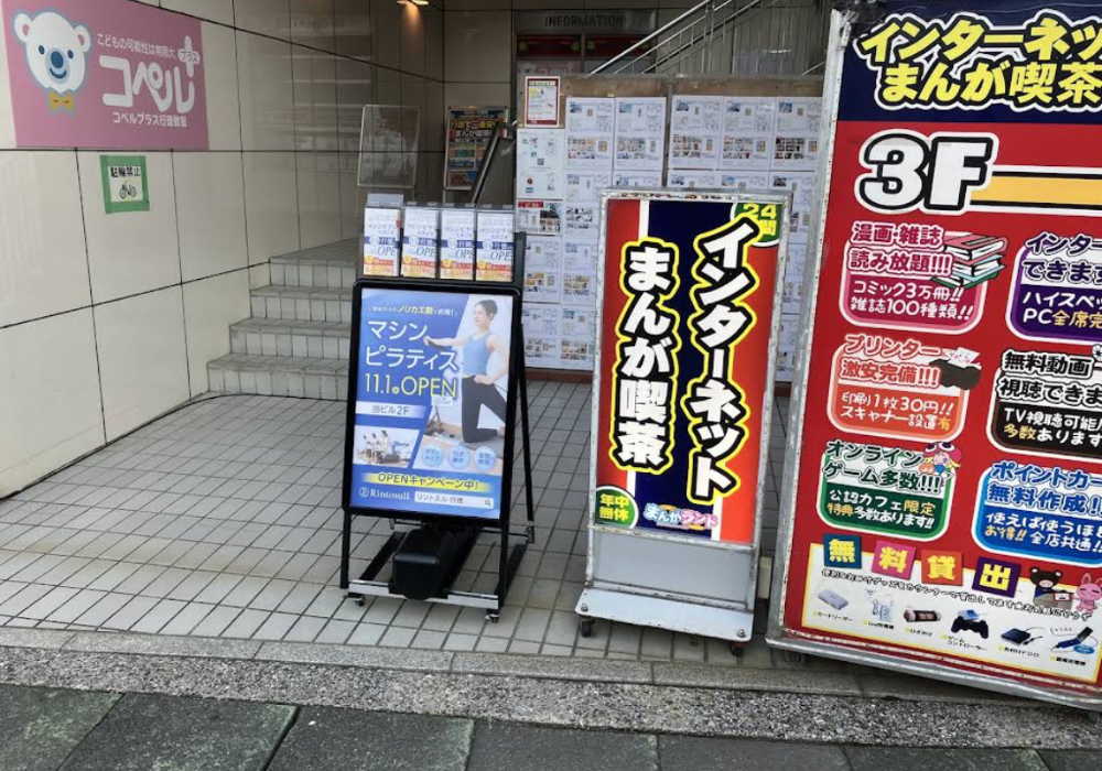 マシンピラティスRintosull 行徳店外観