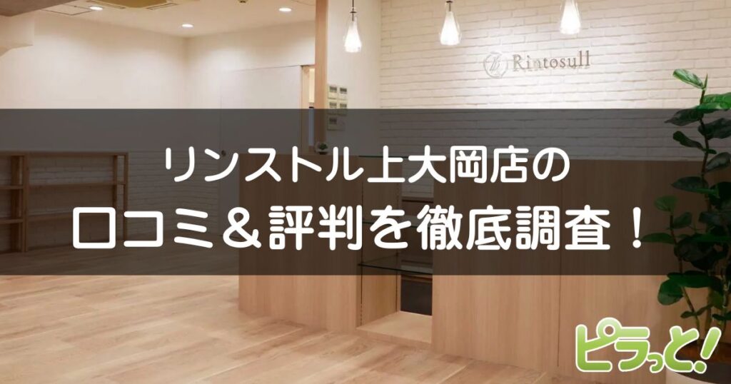 マシンピラティスRintosull 上大岡店