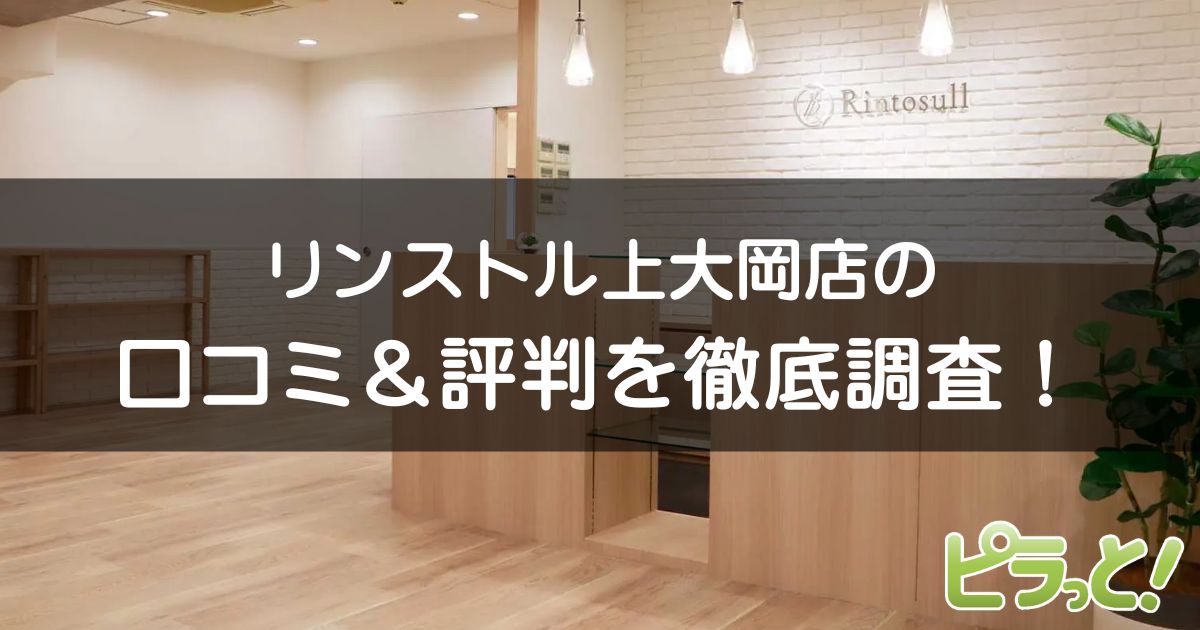 マシンピラティスRintosull 上大岡店