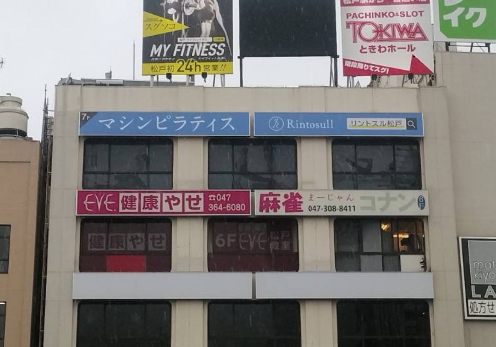 マシンピラティスRintosull 松戸店外観