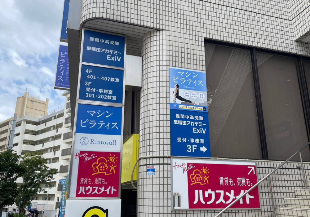 マシンピラティスRintosull たまプラーザ店外観