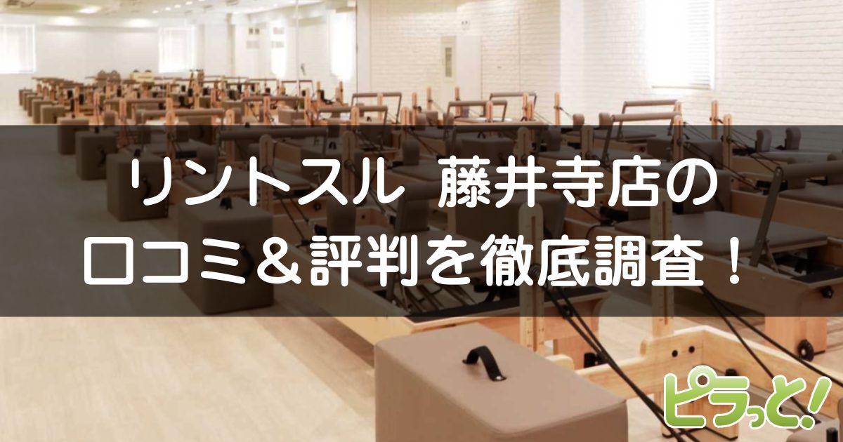 Rintosull 藤井寺店