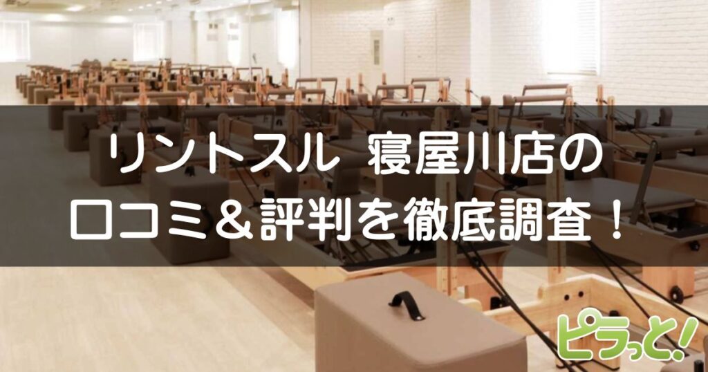 Rintosull寝屋川店