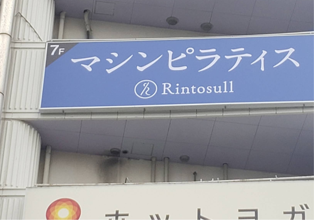 Rintosull明石店外観