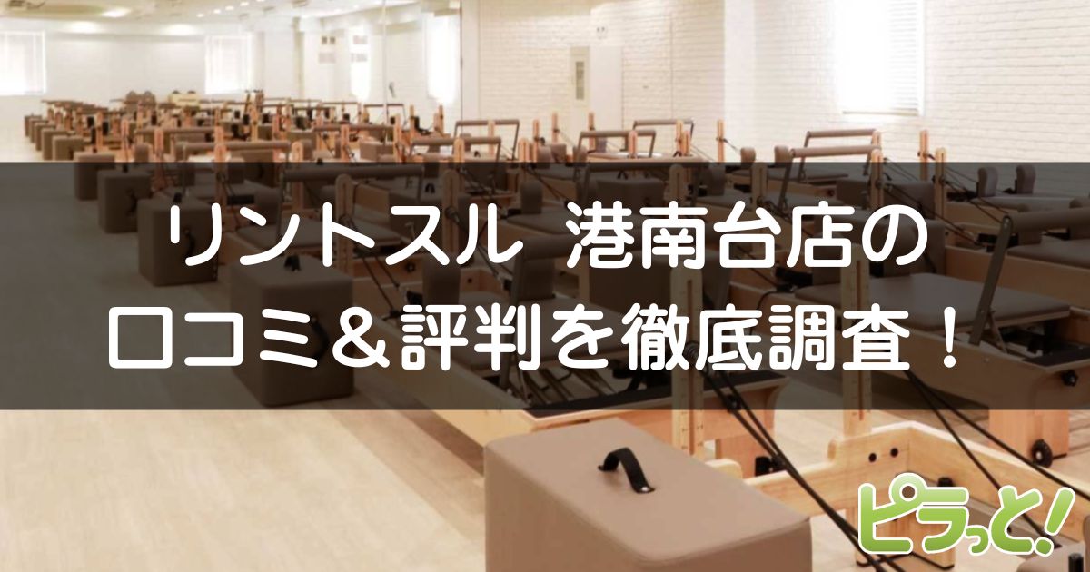 リントスル 港南台店