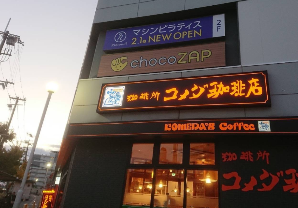 リントスル長田店外観