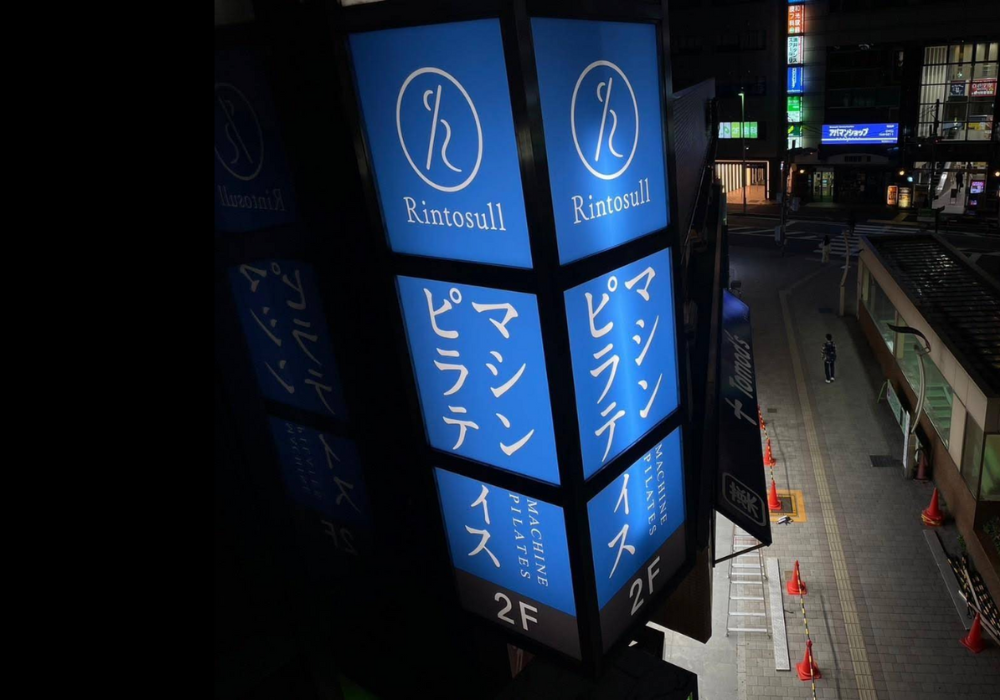 リントスル 和光市店外観