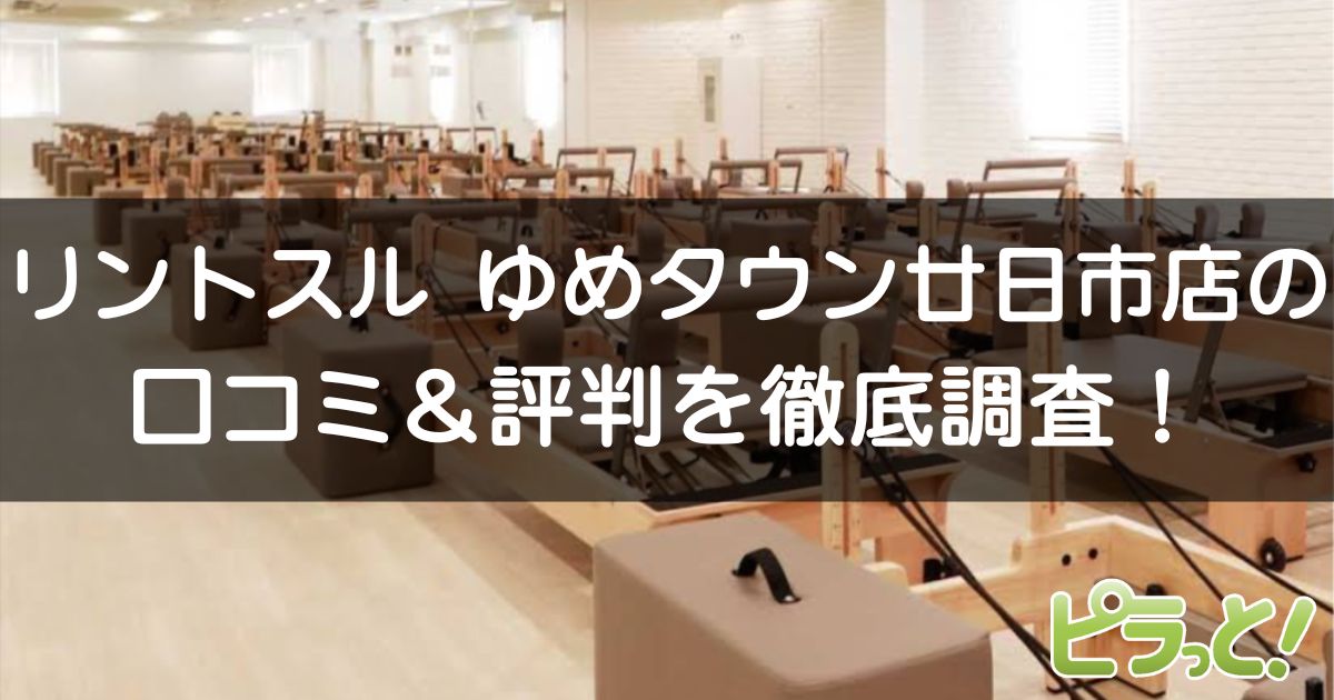 Rintosull ゆめタウン廿日市店