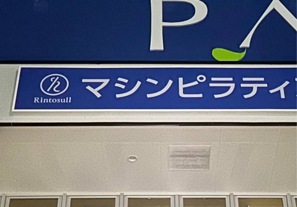 Rintosull パセオ野間大池店外観