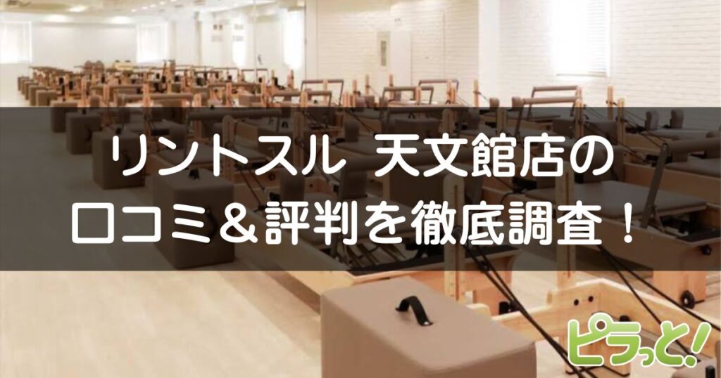 リントスル天文館店