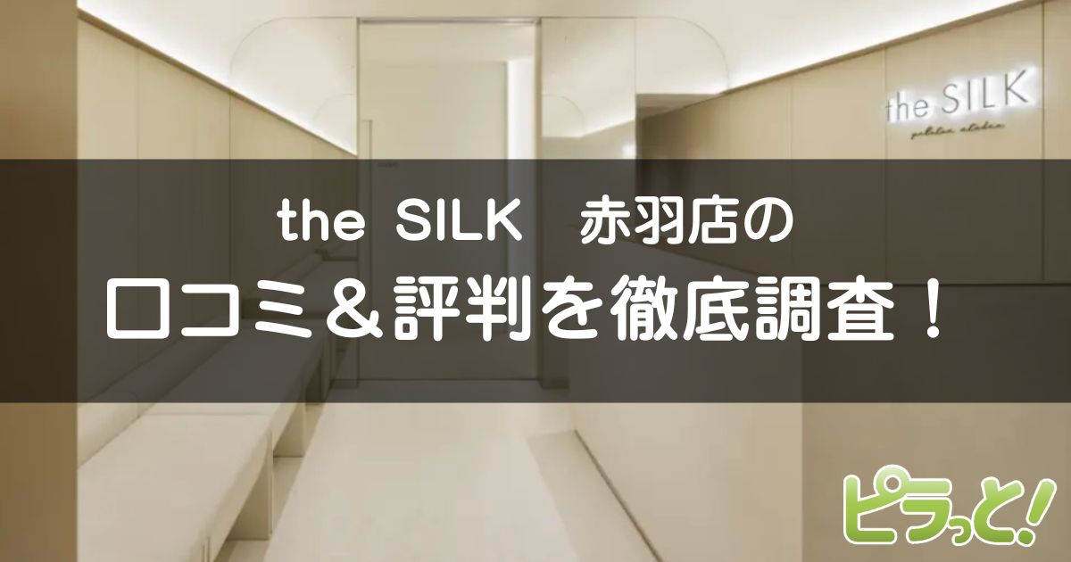 the SILK赤羽店