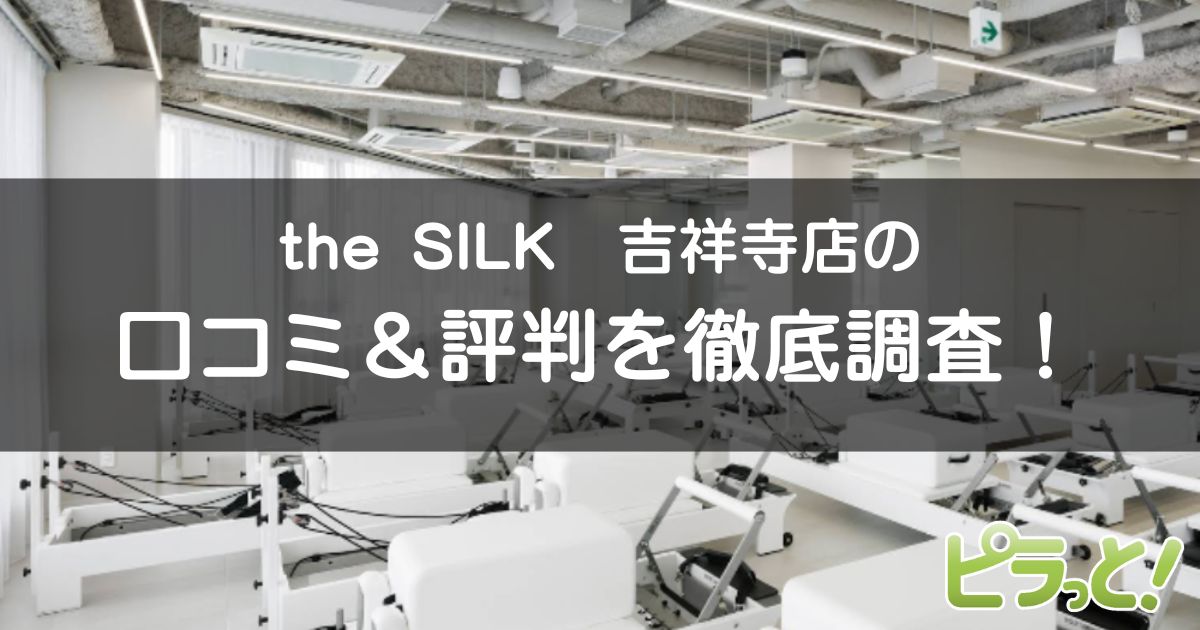 the SILK吉祥寺店