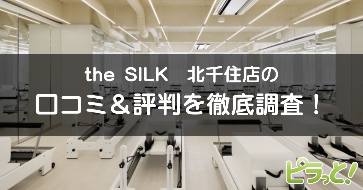 the SILK北千住店