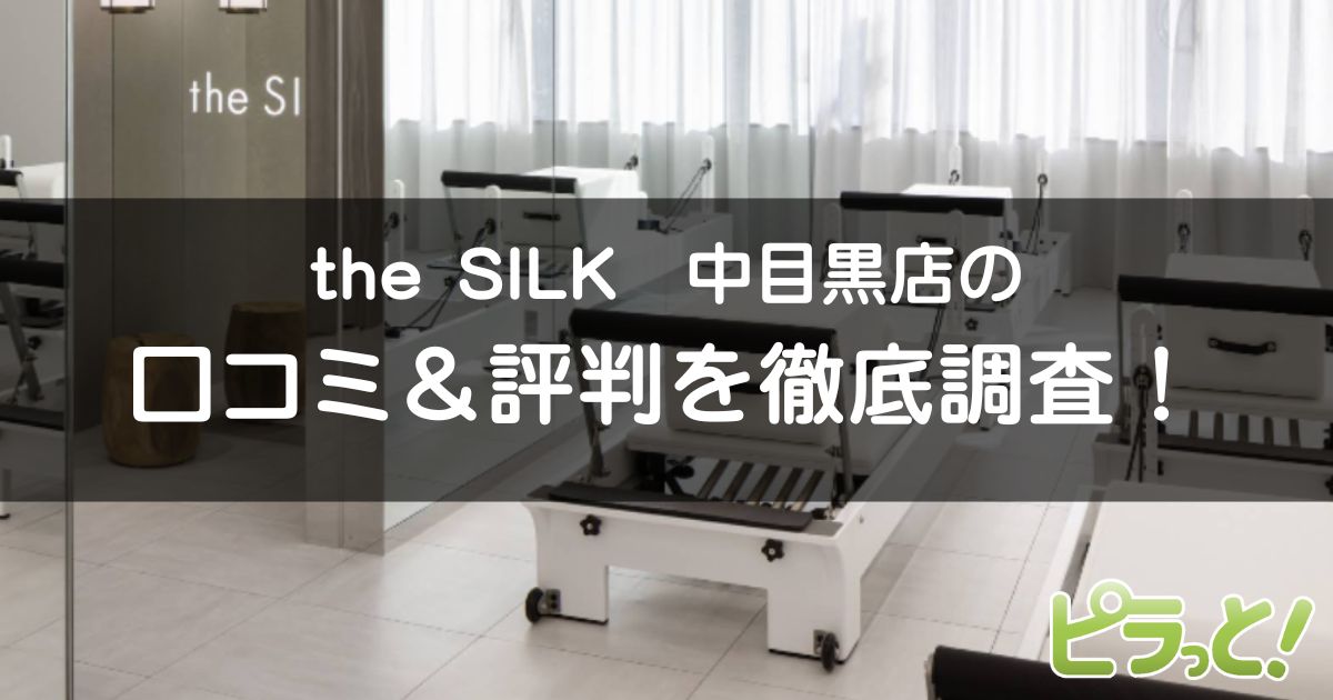the SILK中目黒店