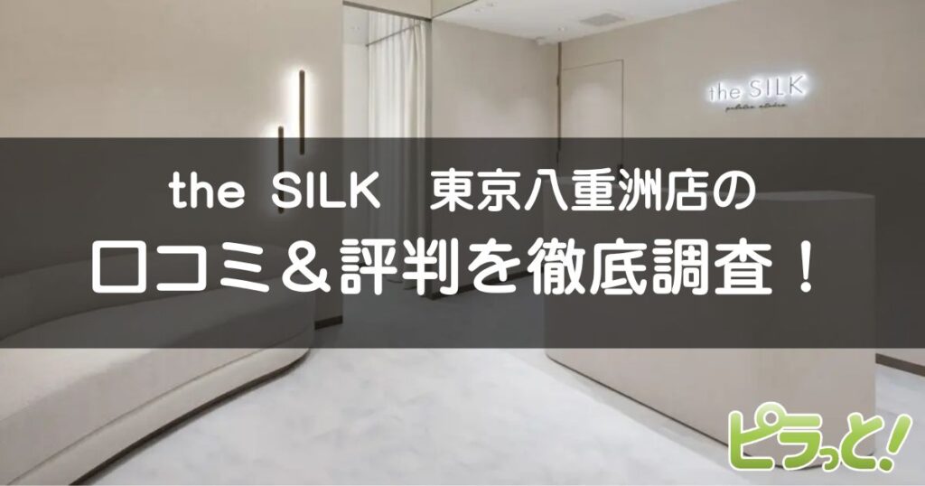 the SILK東京八重洲店
